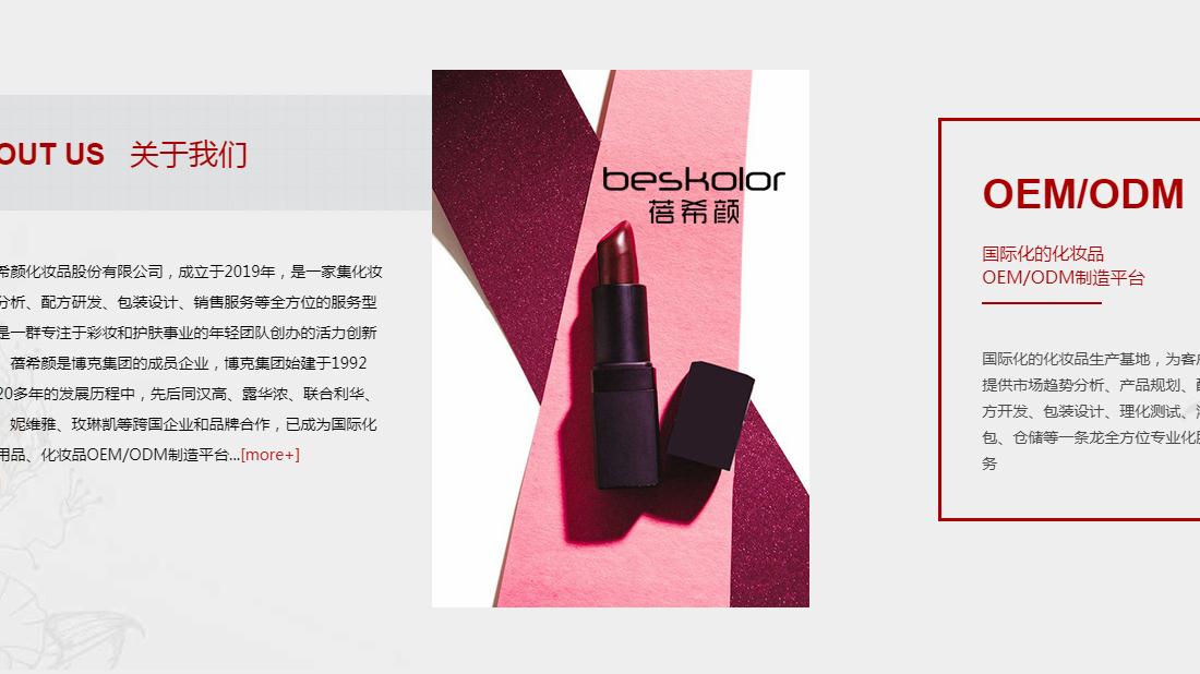 美妆护肤网站案例