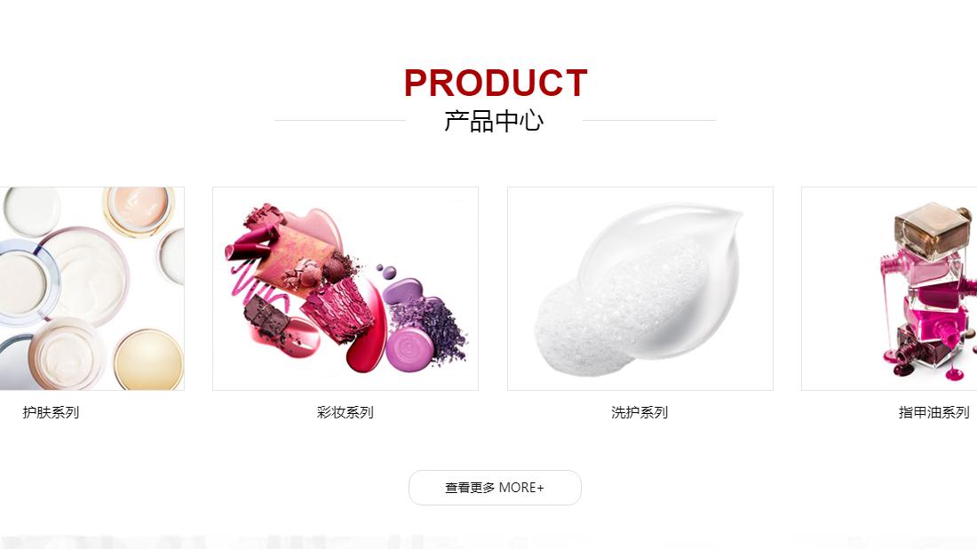 美妆护肤网站案例