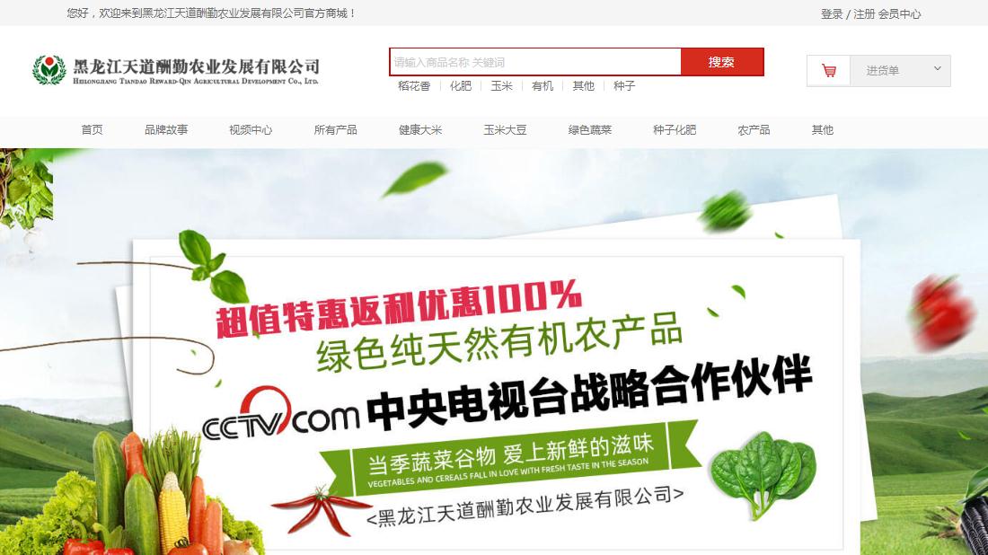食品制造网站案例
