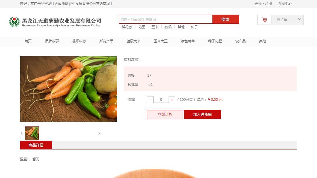 食品制造网站案例