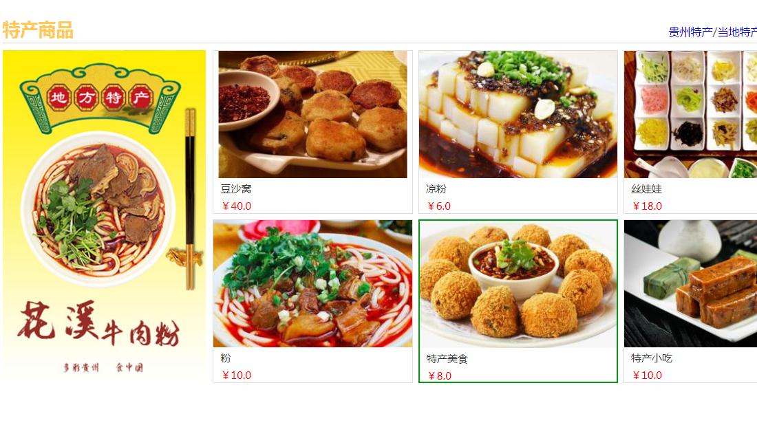 食品制造/酒店旅游网站案例