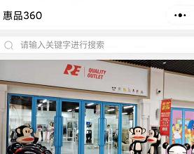 惠品360