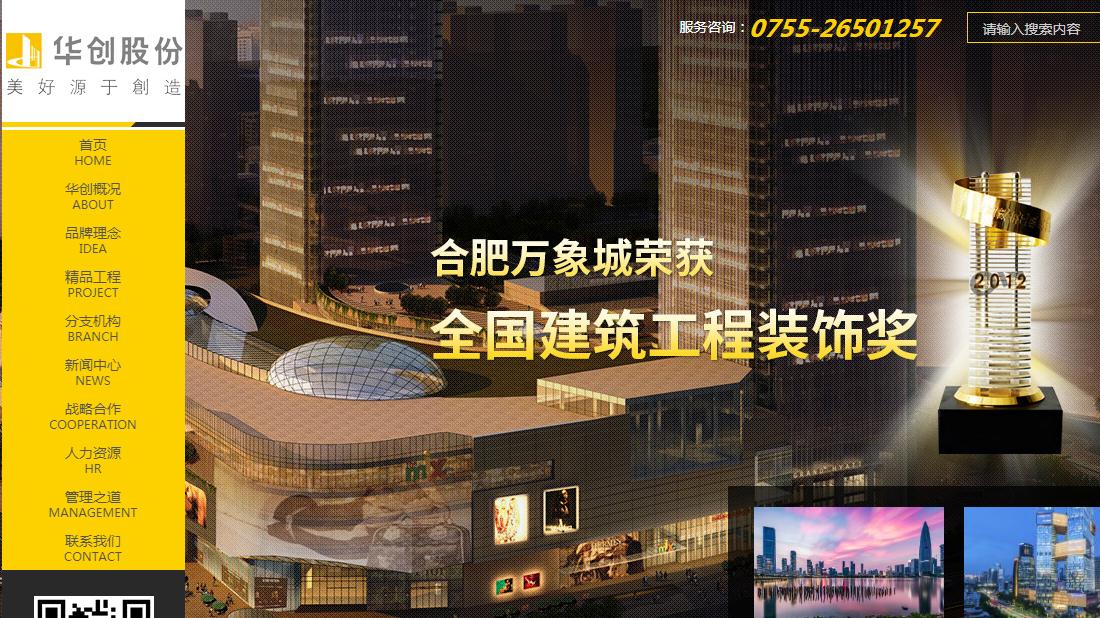 家装建材网站案例