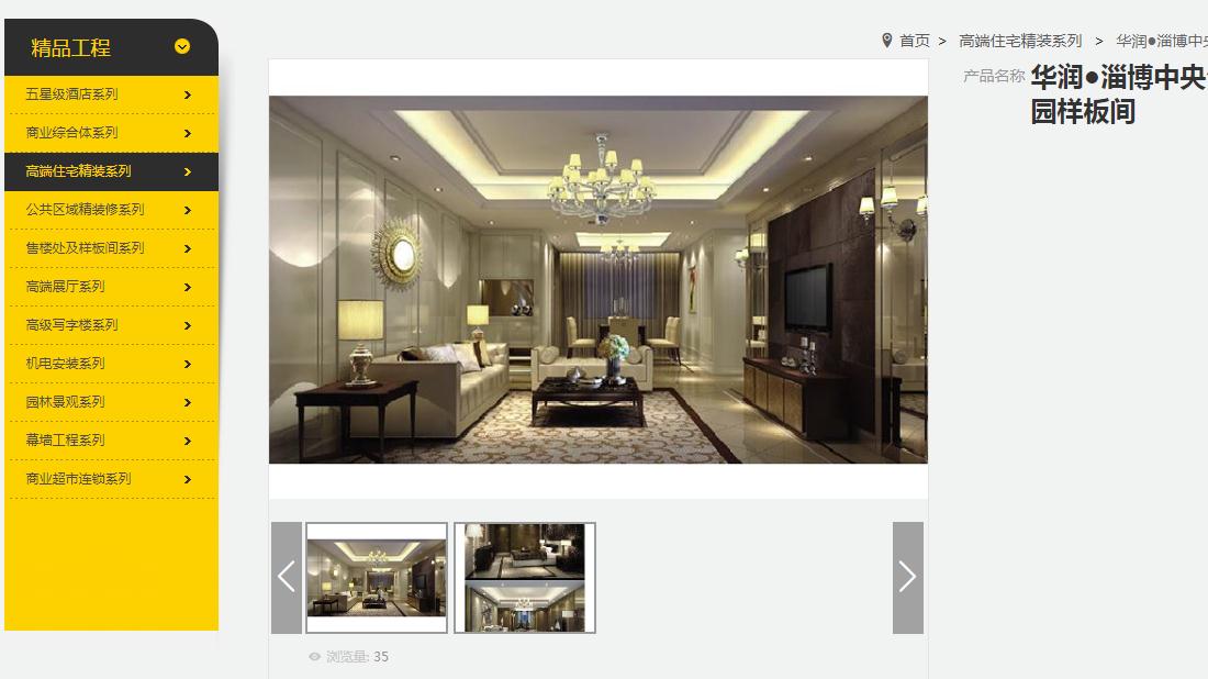 家装建材网站案例