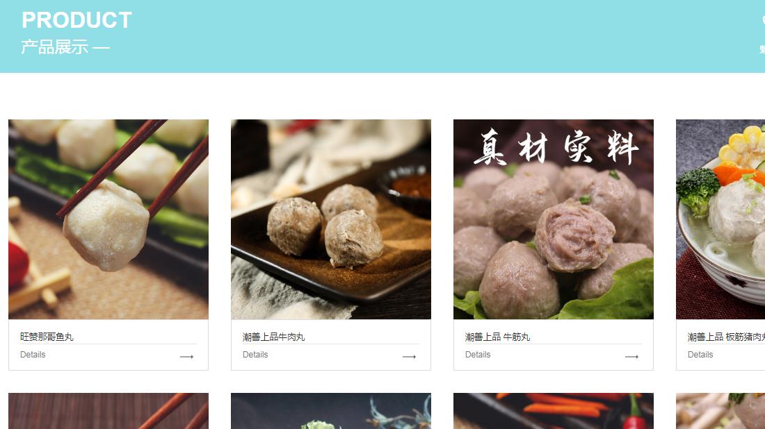 食品制造网站案例