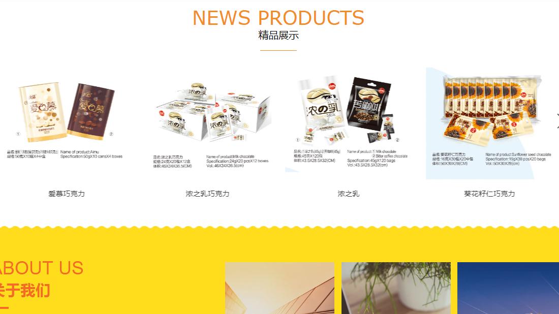 食品制造网站案例