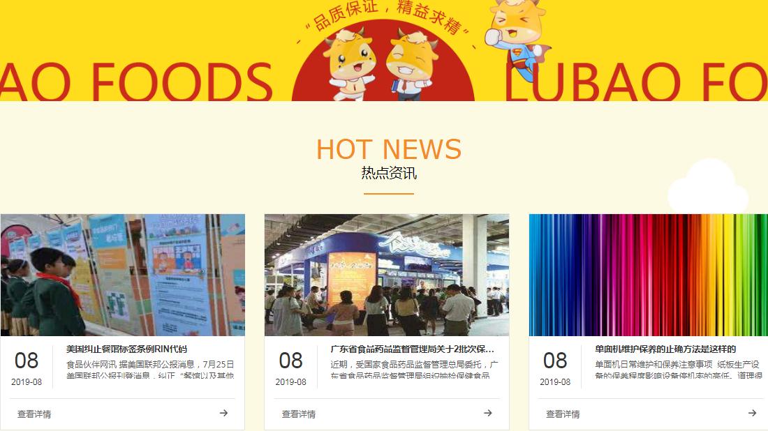 食品制造网站案例