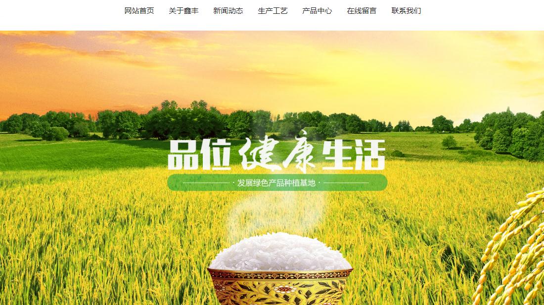 农副产品网站案例