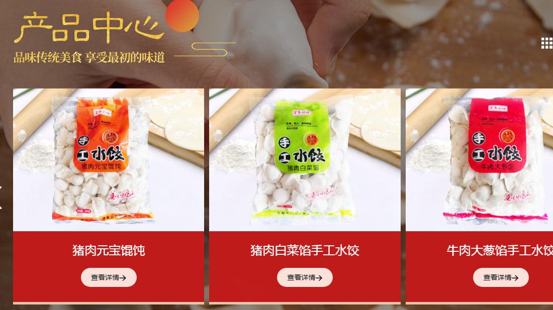 食品制造网站案例
