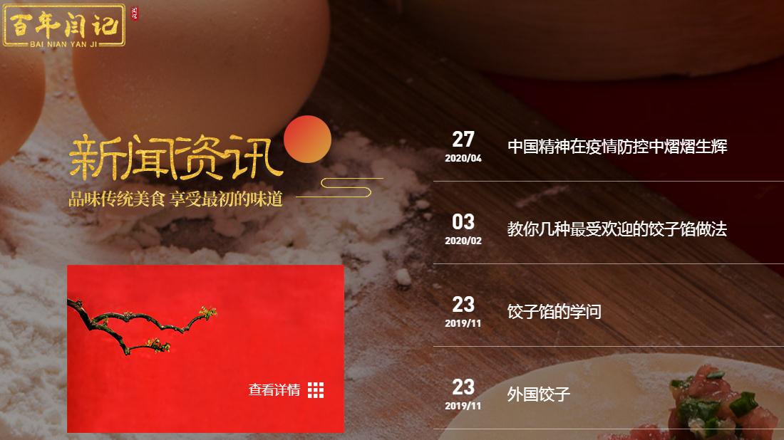 食品制造网站案例