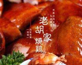 盘锦老胡家食品有限公司