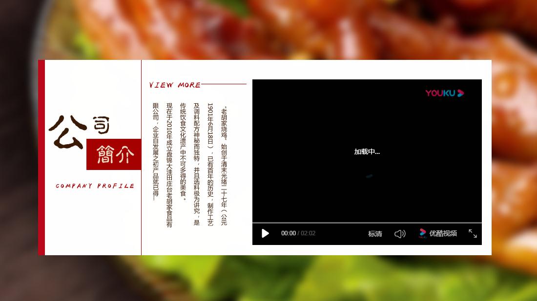 食品制造网站案例