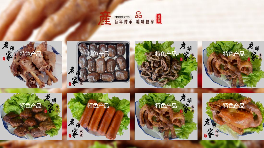 食品制造网站案例