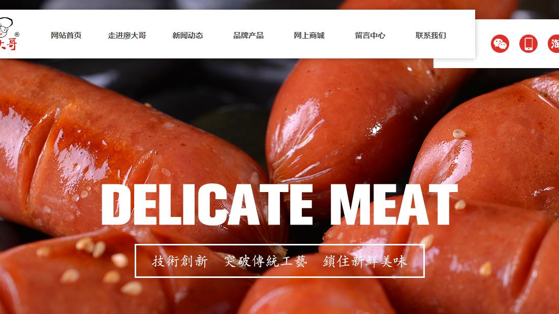 食品制造网站案例