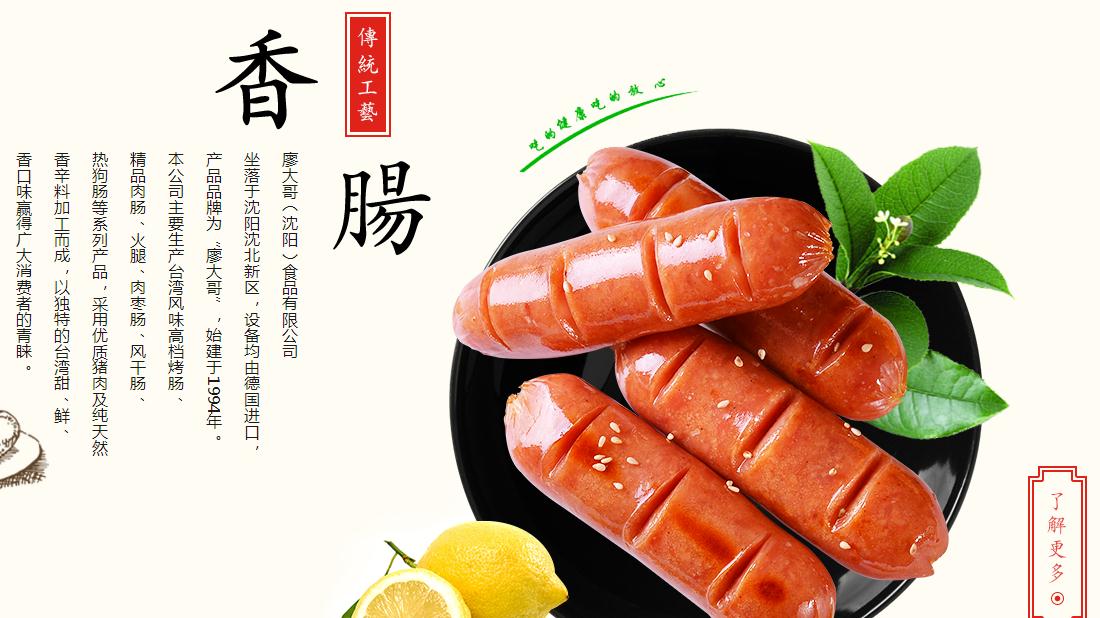 食品制造网站案例