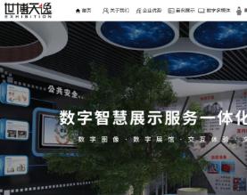 沈阳世博天逸文化展示工程有限公司