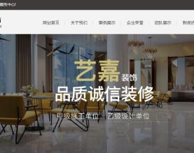 宽城区艺嘉装饰服务中心