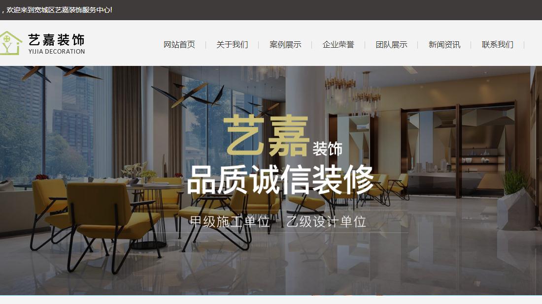 家装建材网站案例