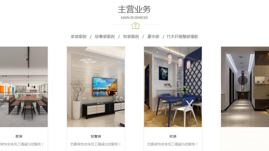 家装建材网站案例