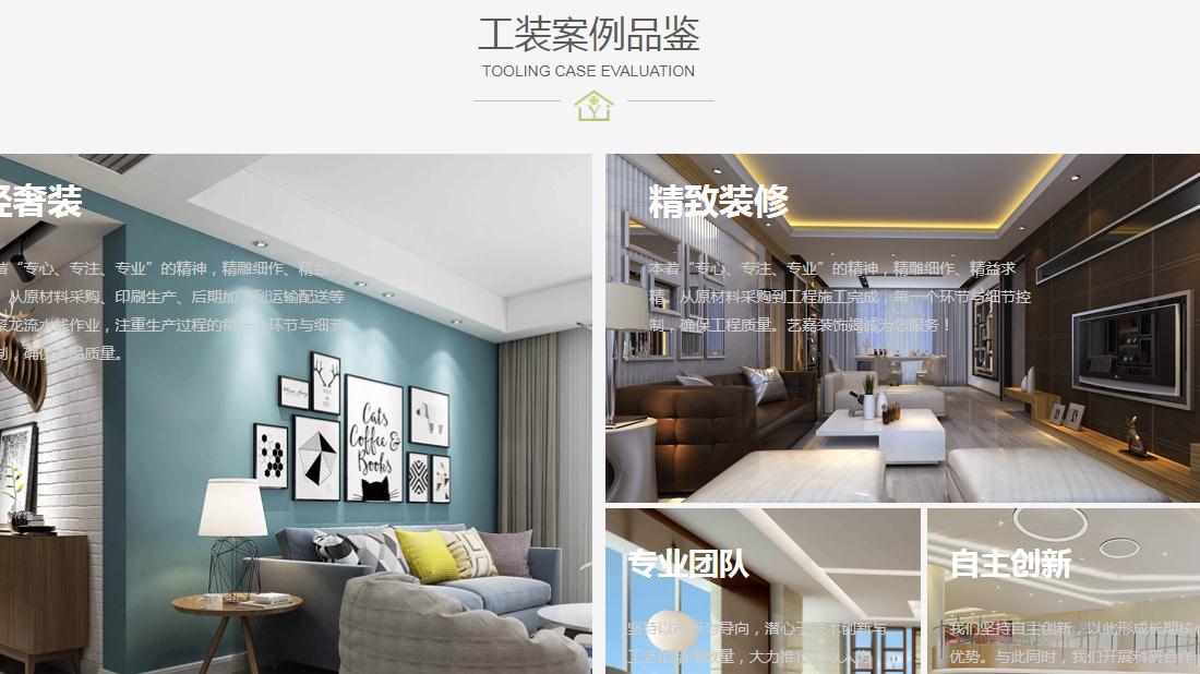 家装建材网站案例