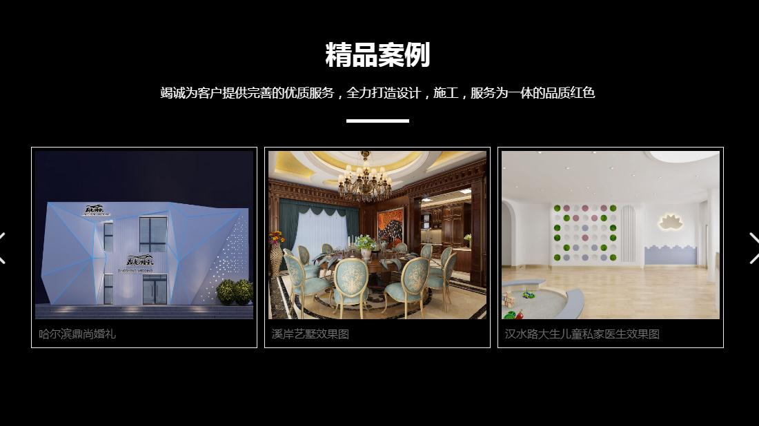 家装建材网站案例