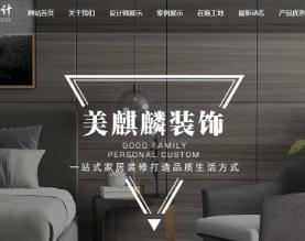 北京美麒麟装饰工程有限公司