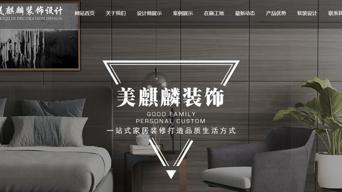 家装建材网站案例
