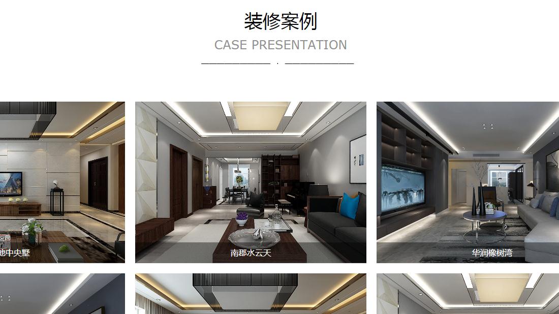 家装建材网站案例