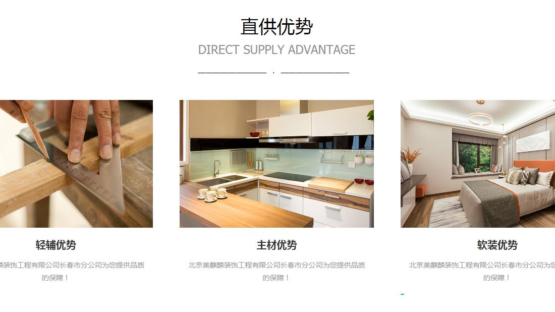 家装建材网站案例