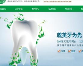 铁岭市志强口腔医院