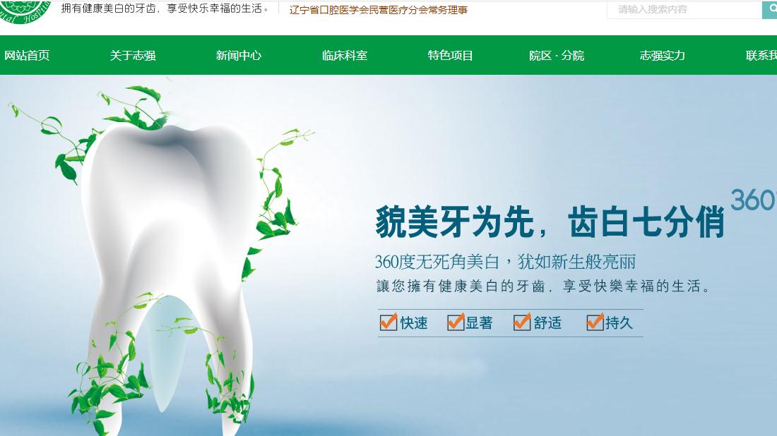 医疗健康网站案例