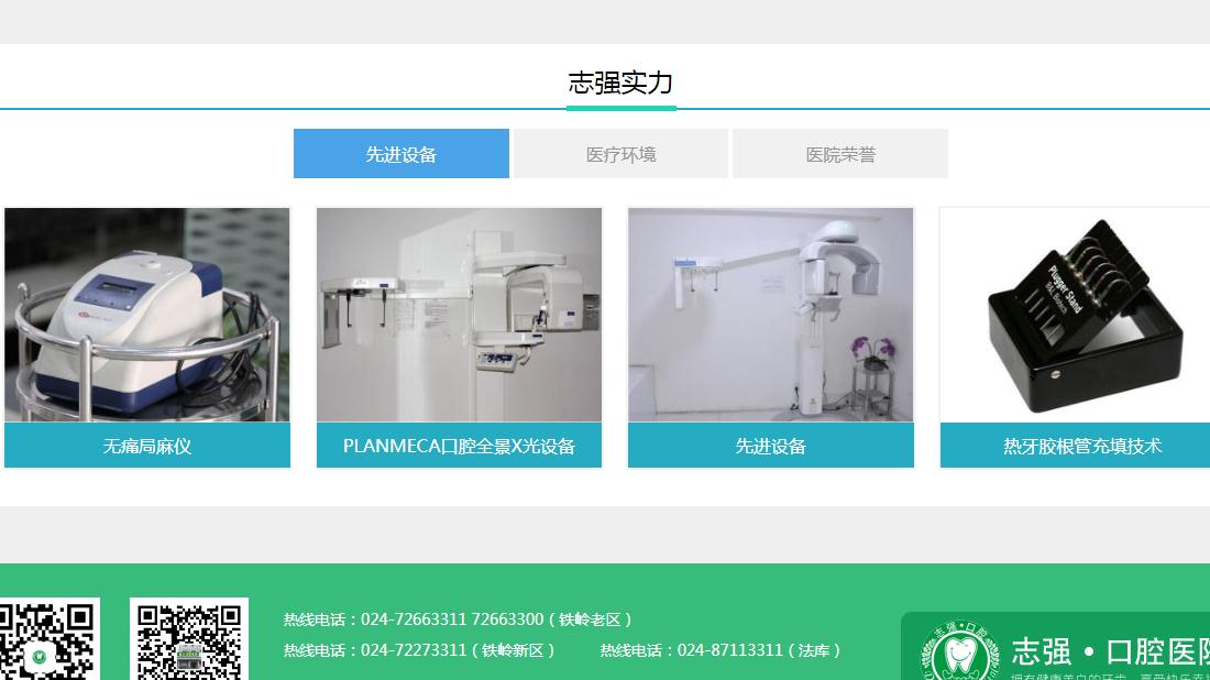 医疗健康网站案例