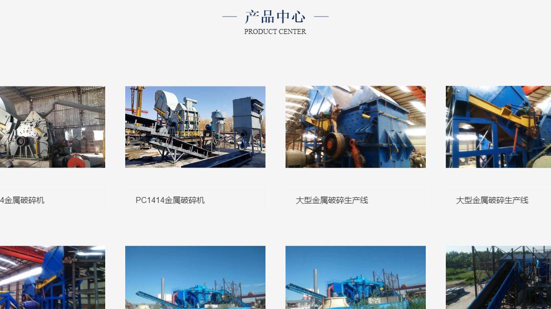 机械制造网站案例