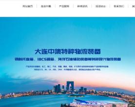 大连中集特种物流装备有限公司