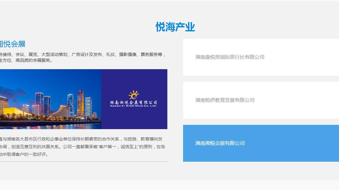 培训教育/酒店旅游网站案例