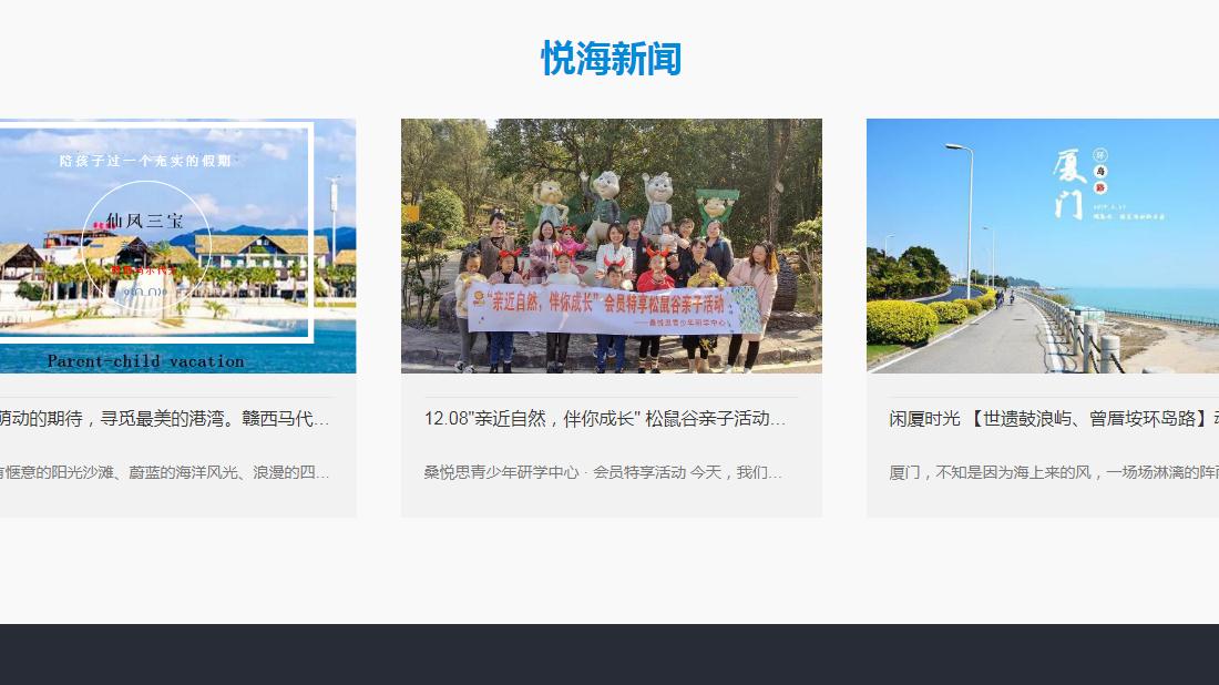 培训教育/酒店旅游网站案例