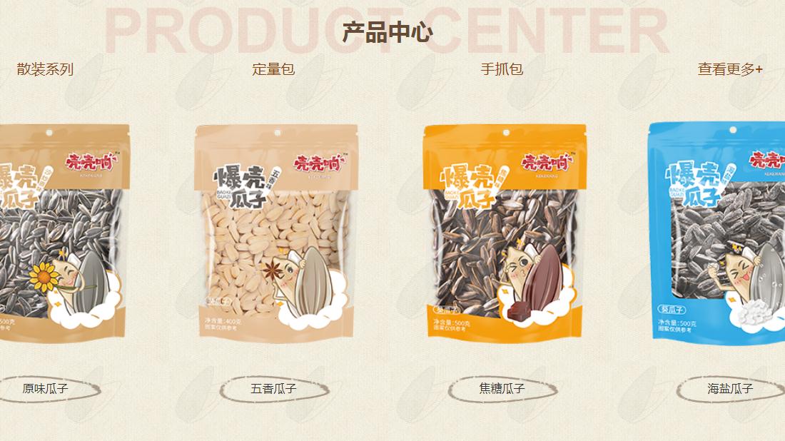 食品制造网站案例