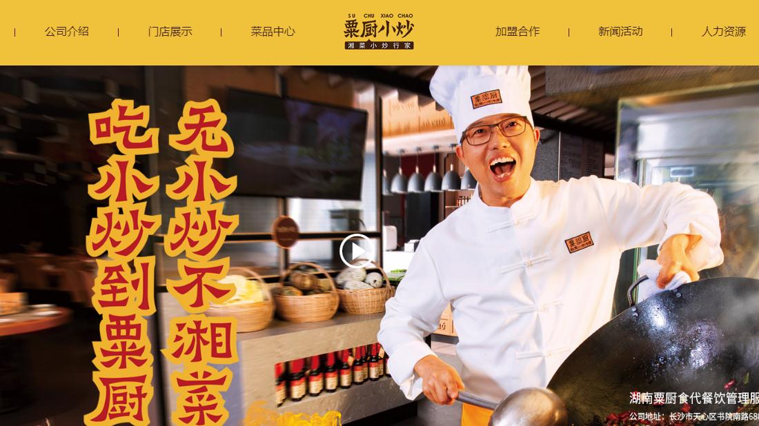 食品制造网站案例