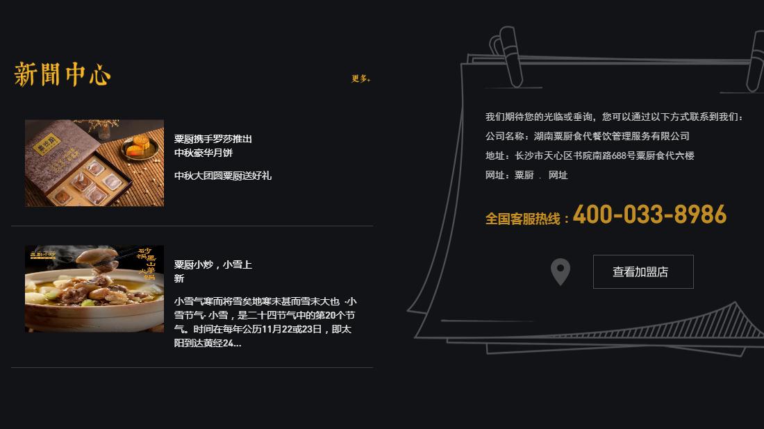 食品制造网站案例