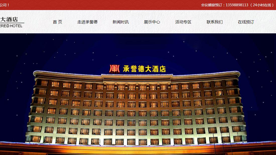 酒店旅游网站案例
