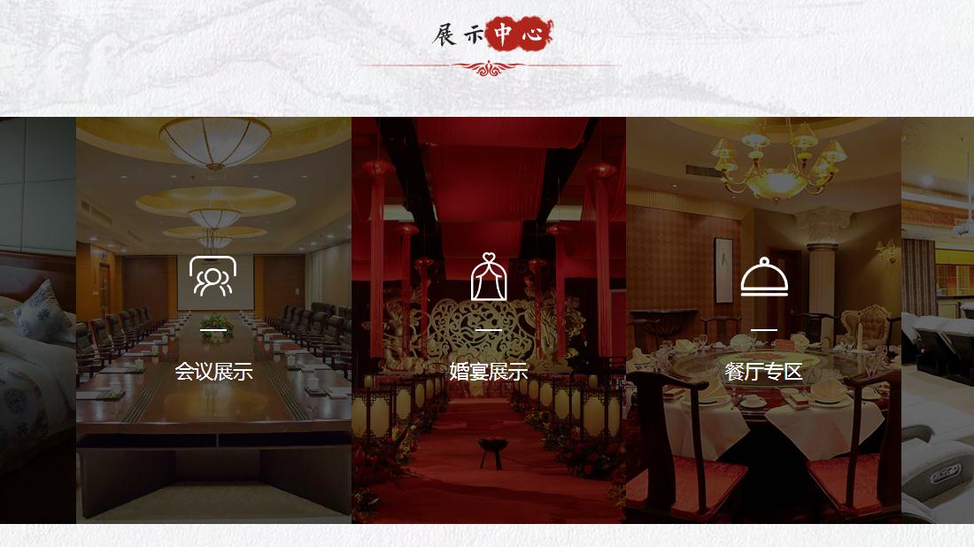 酒店旅游网站案例