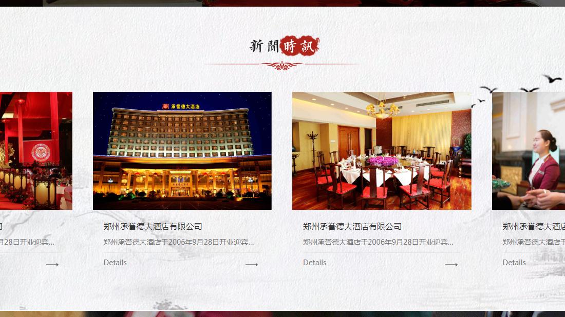 酒店旅游网站案例