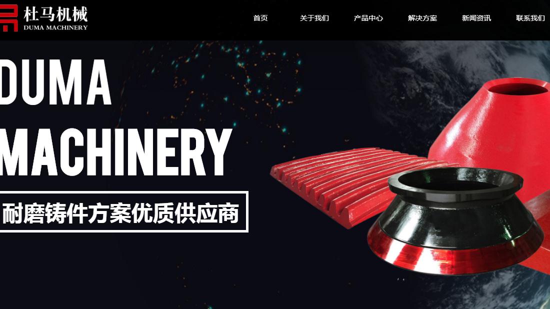 机械制造网站案例