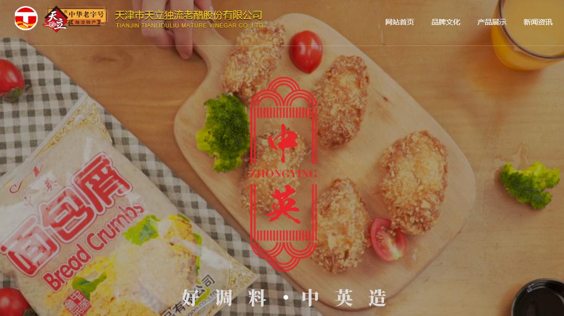 食品制造网站案例