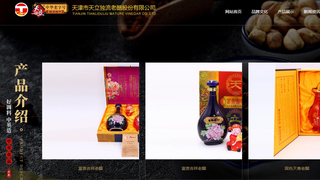 食品制造网站案例
