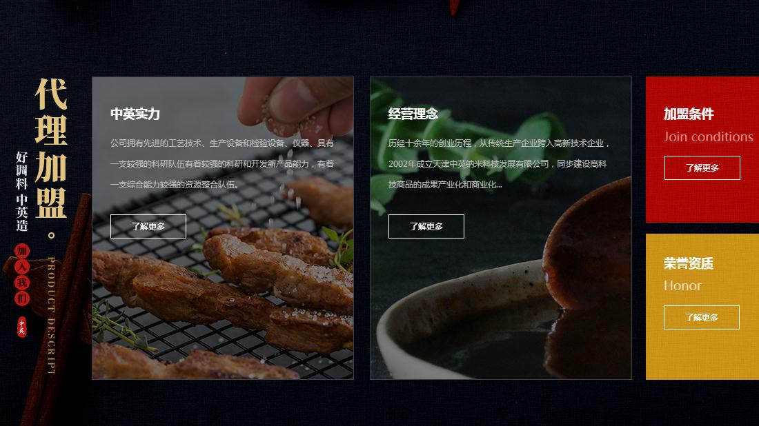 食品制造网站案例