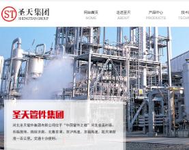 河北圣天管件集团有限公司