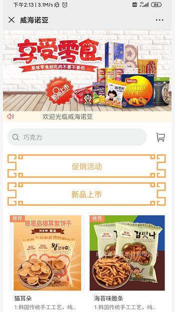 食品制造网站案例