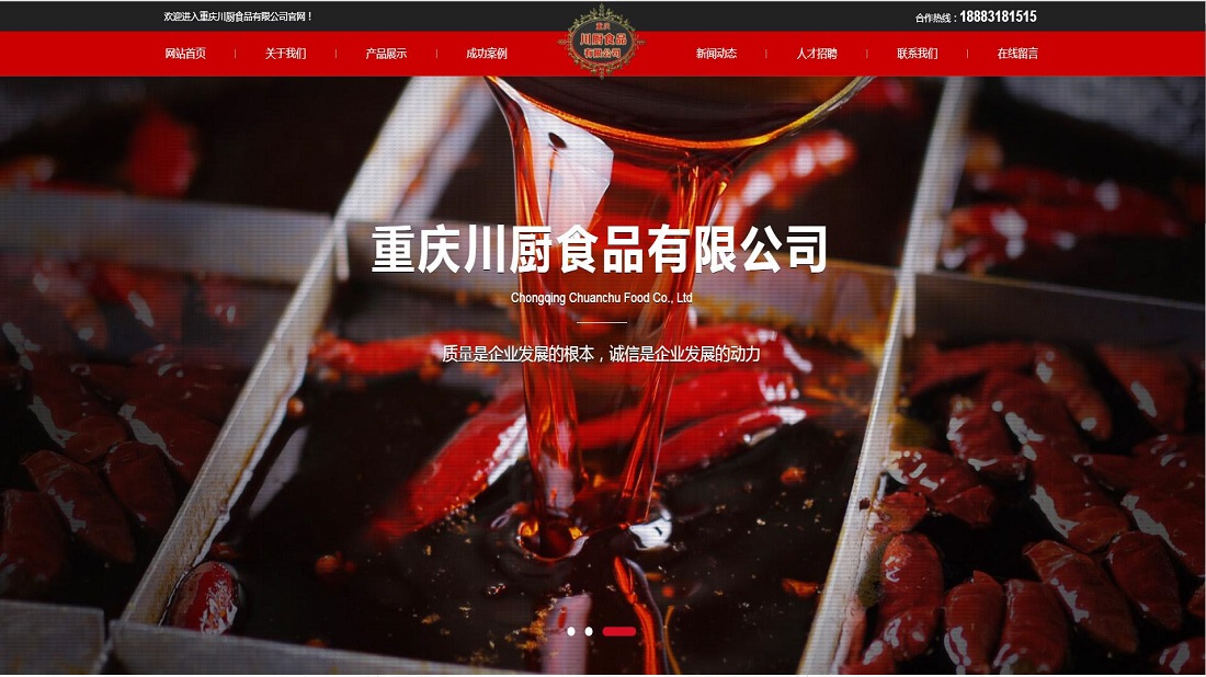 食品制造网站案例