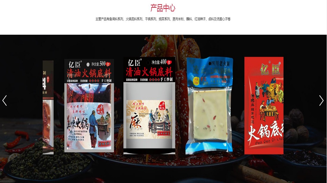 食品制造网站案例
